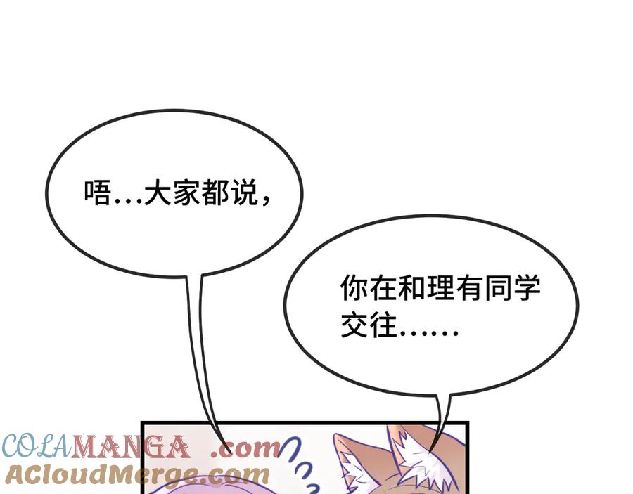 第12话 你真的喜欢我？ 第65页