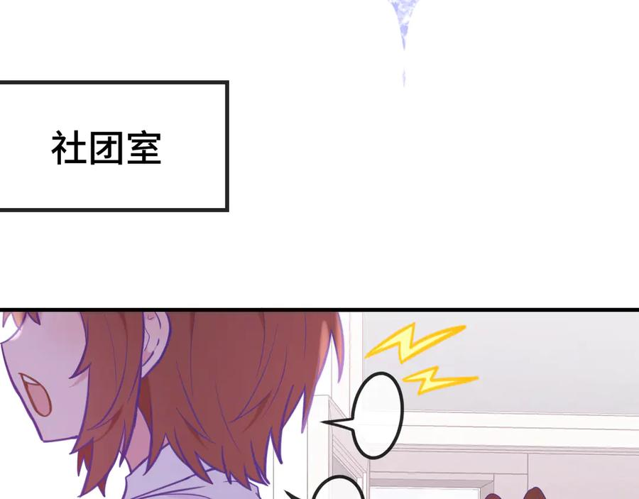 第12话 你真的喜欢我？ 第70页