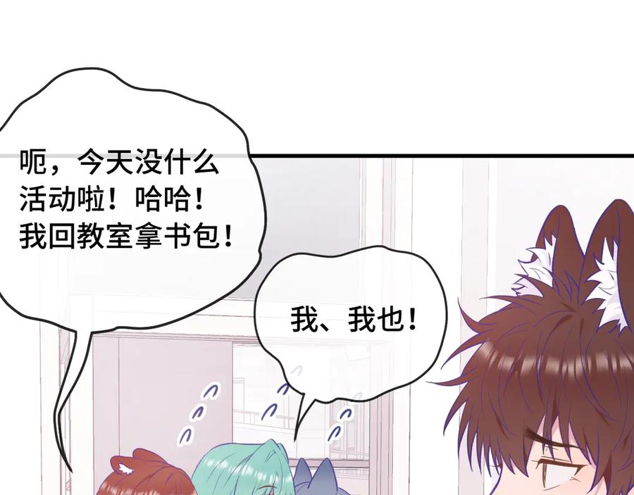 第12话 你真的喜欢我？ 第75页