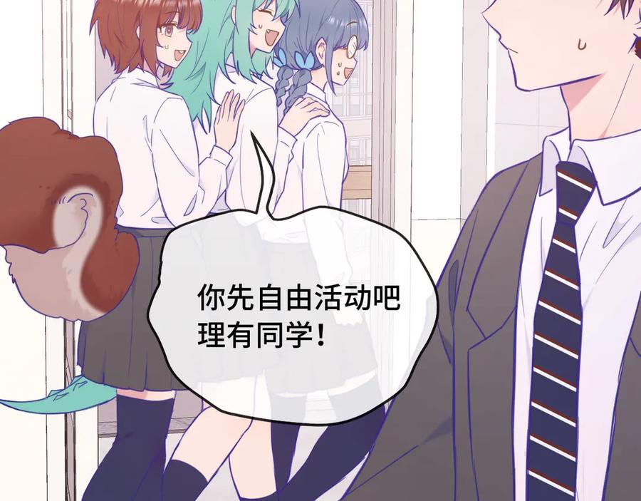 第12话 你真的喜欢我？ 第76页
