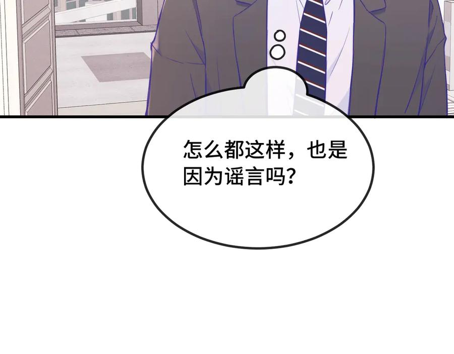 第12话 你真的喜欢我？ 第79页