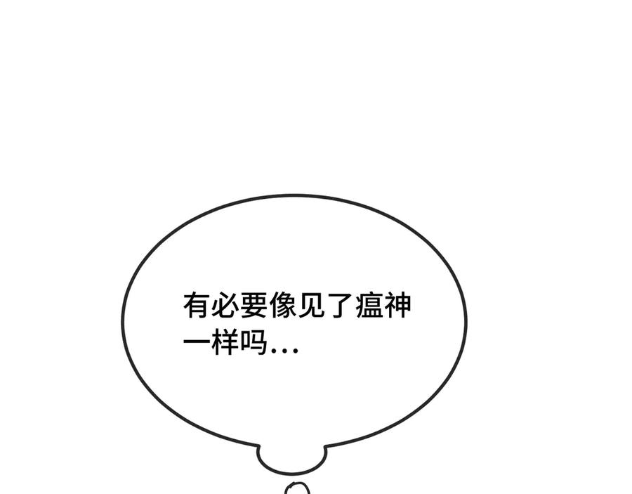 第12话 你真的喜欢我？ 第80页