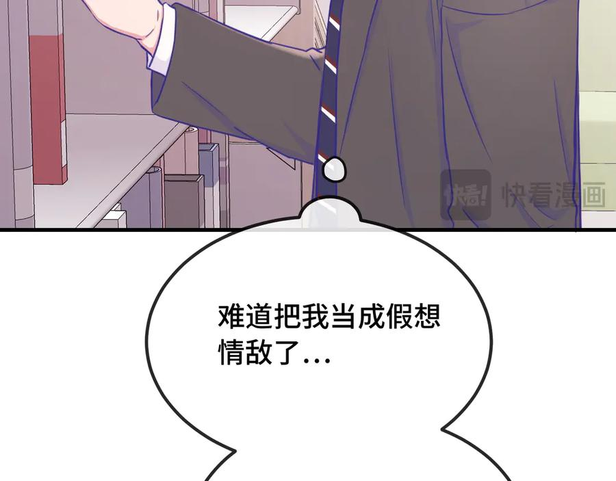 第12话 你真的喜欢我？ 第82页