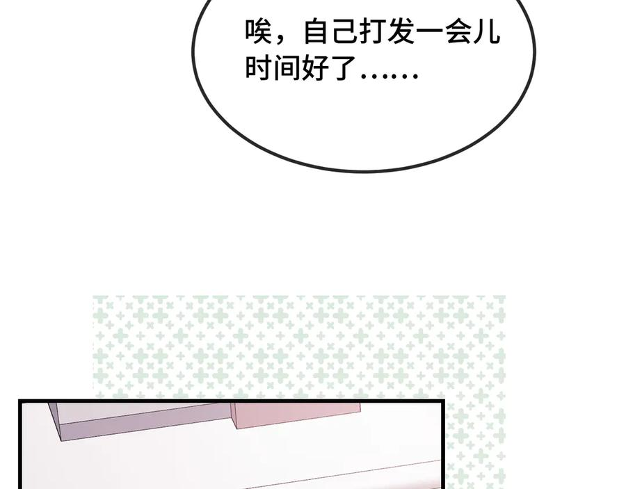第12话 你真的喜欢我？ 第83页