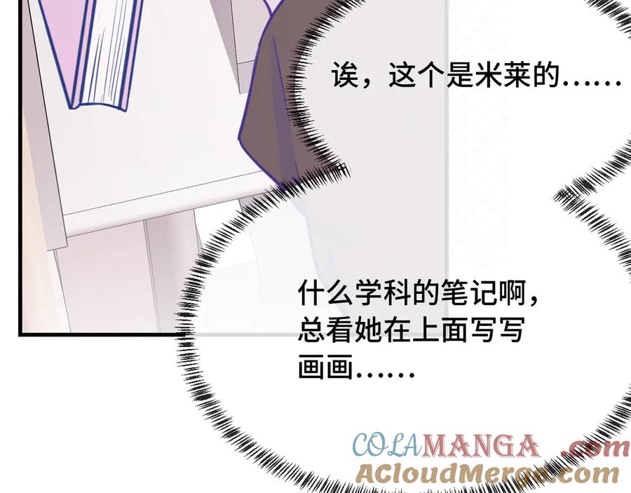 第12话 你真的喜欢我？ 第85页