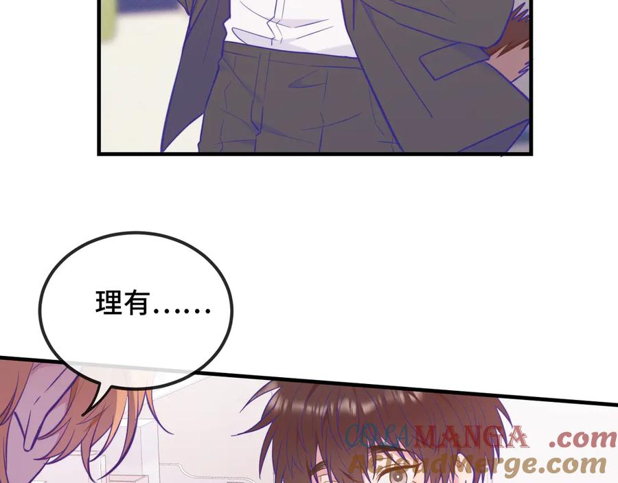 第12话 你真的喜欢我？ 第97页