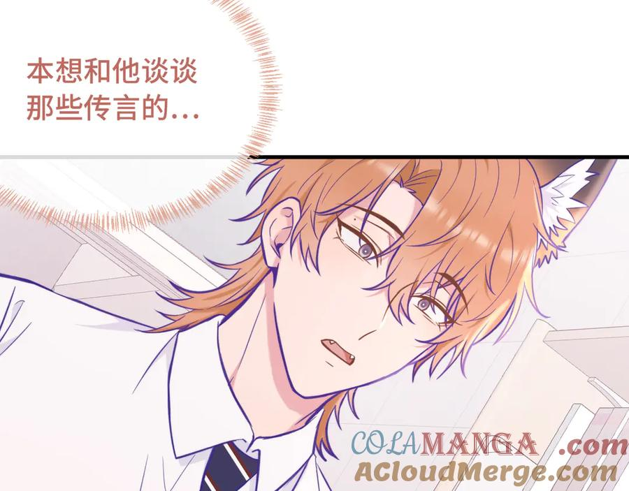 第12话 你真的喜欢我？ 第101页