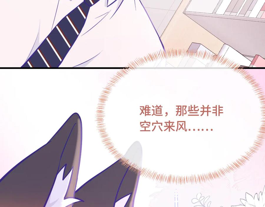 第12话 你真的喜欢我？ 第102页