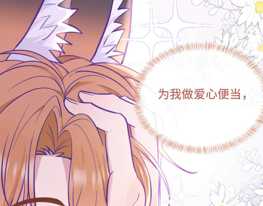 第12话 你真的喜欢我？ 第103页