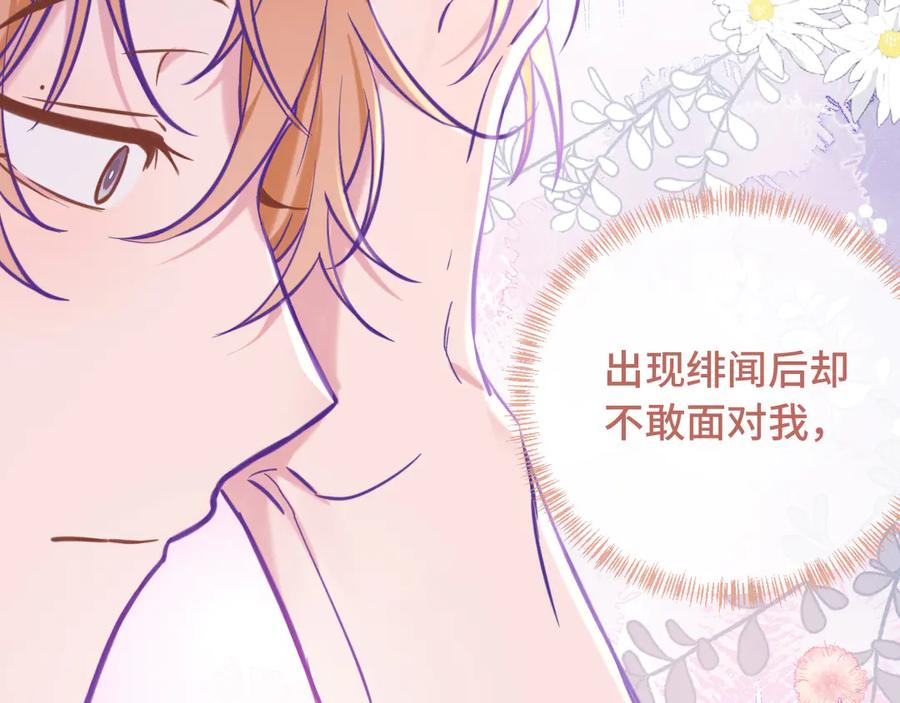 第12话 你真的喜欢我？ 第104页