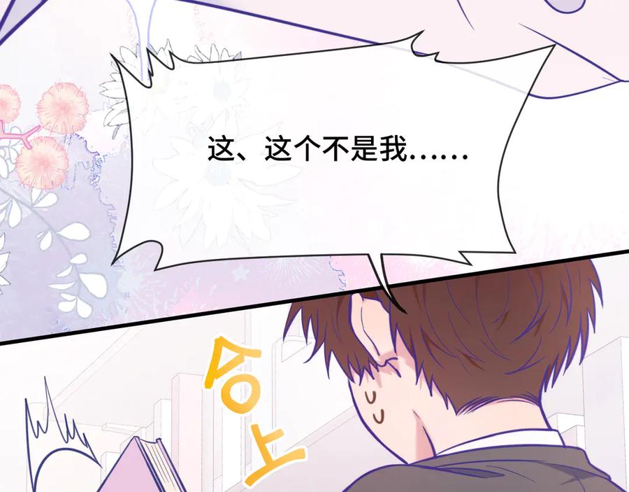 第12话 你真的喜欢我？ 第107页