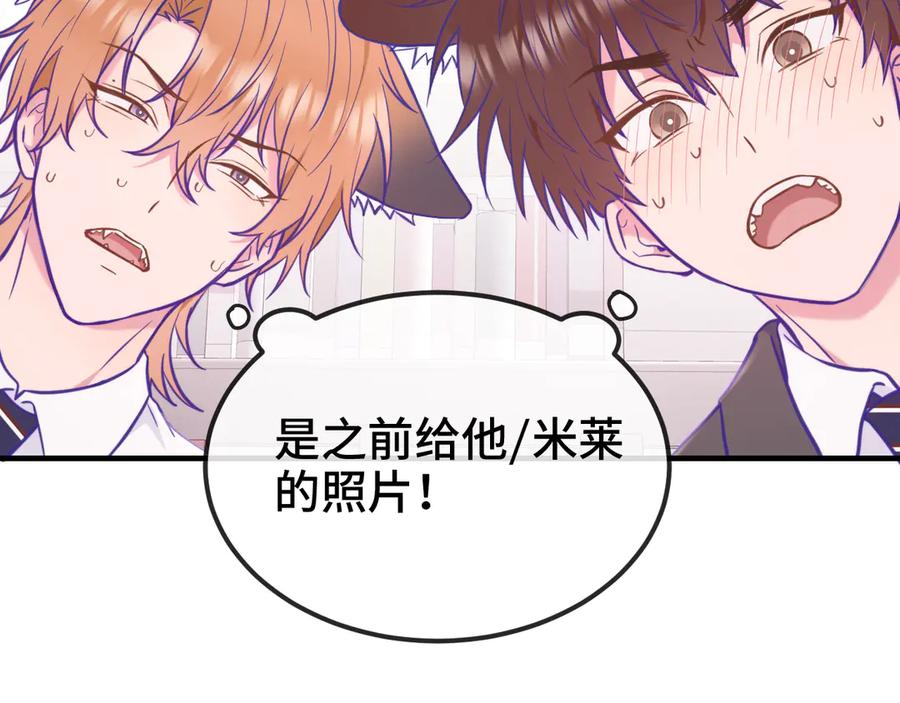 第12话 你真的喜欢我？ 第119页