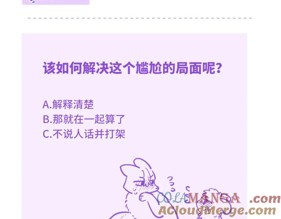 第12话 你真的喜欢我？ 第121页