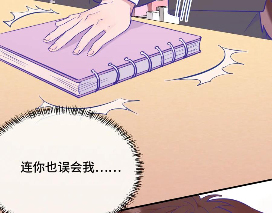 第13话 误解加深 第24页
