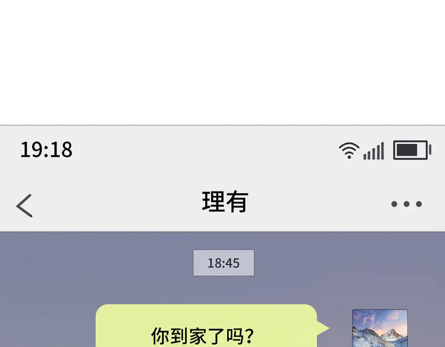 第13话 误解加深 第83页