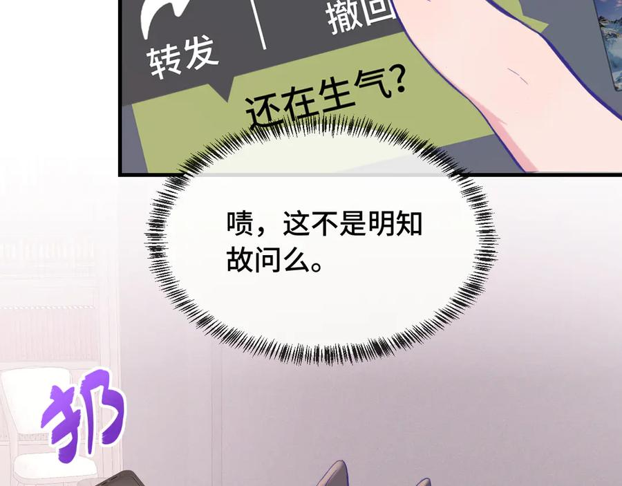 第13话 误解加深 第88页