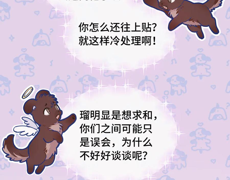 第13话 误解加深 第106页