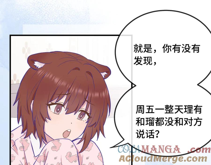 第13话 误解加深 第125页