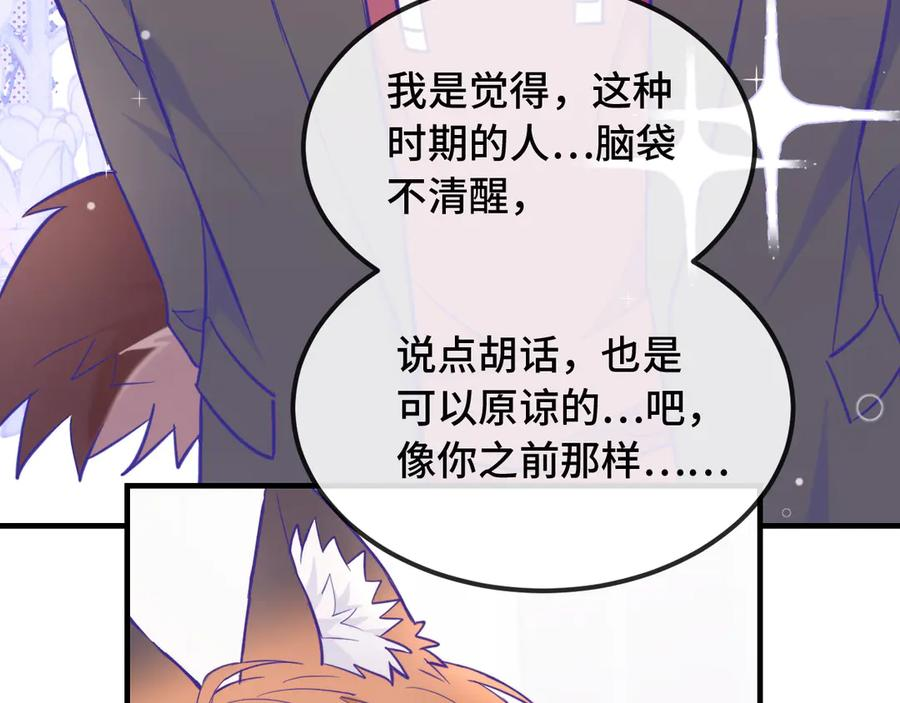 第14话 势必和好 第74页