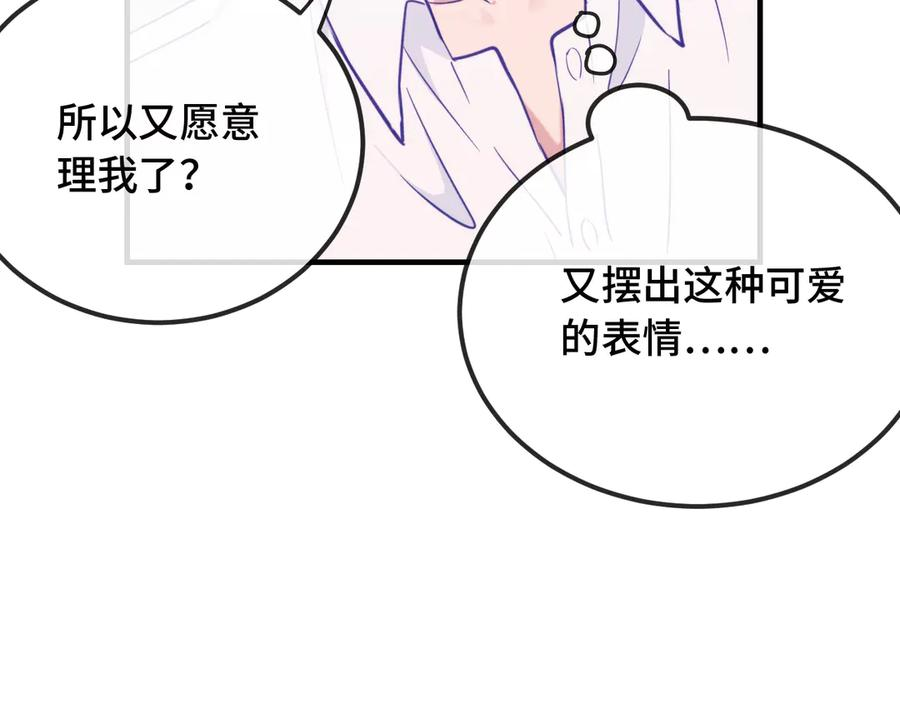 第14话 势必和好 第76页