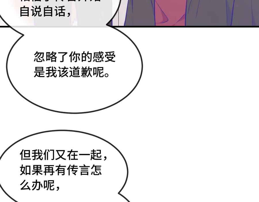 第14话 势必和好 第79页