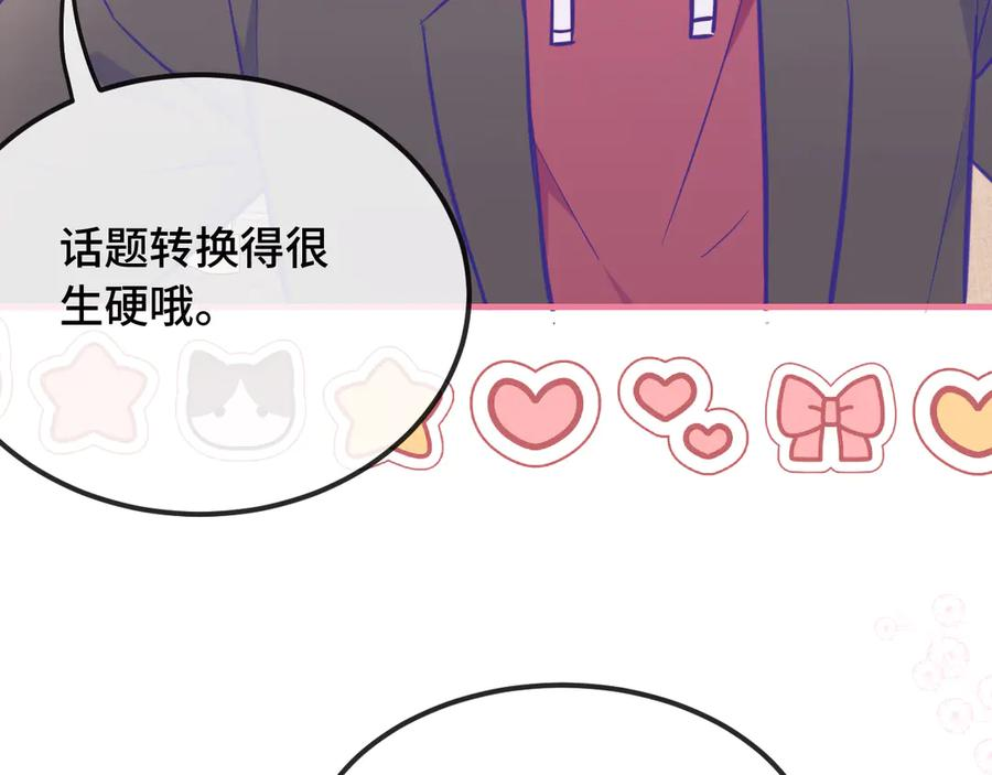 第14话 势必和好 第87页