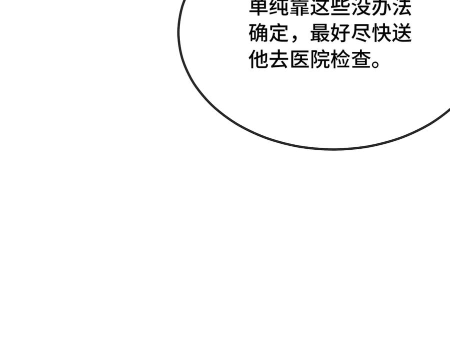 第15话 牵着我的手吧 第120页