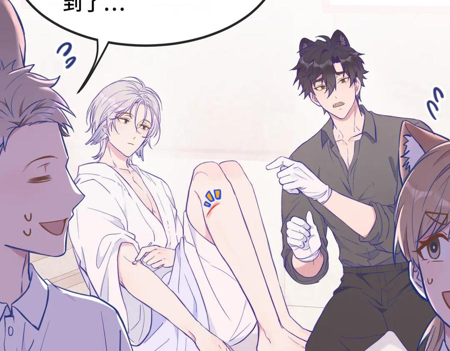 第16话 在引诱我？！ 第20页