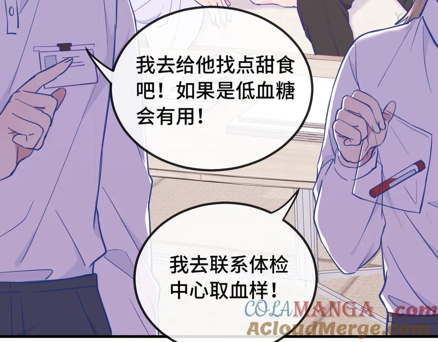 第16话 在引诱我？！ 第21页
