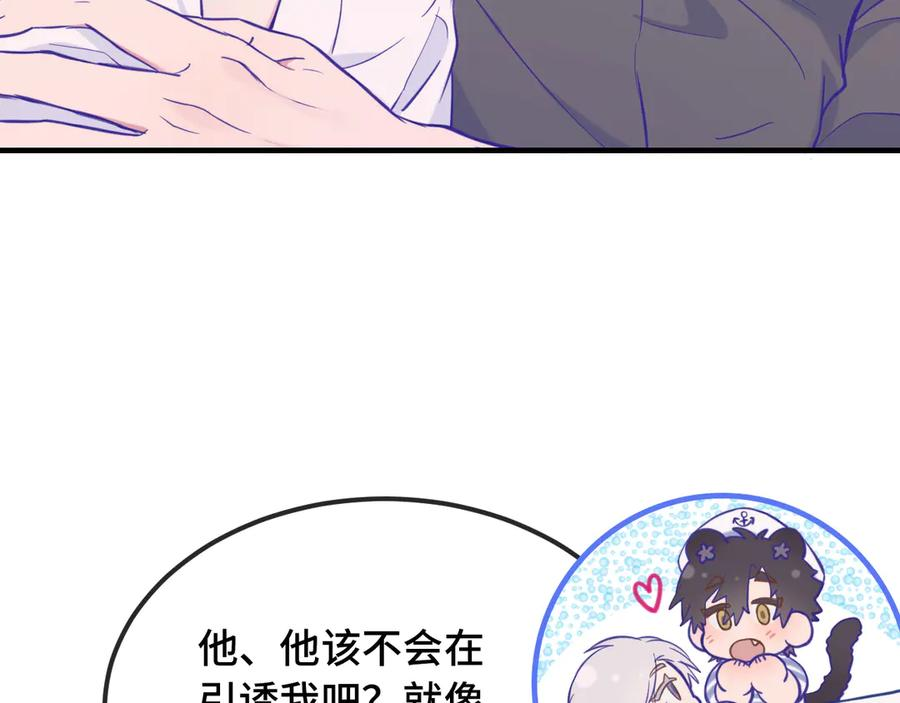 第16话 在引诱我？！ 第71页