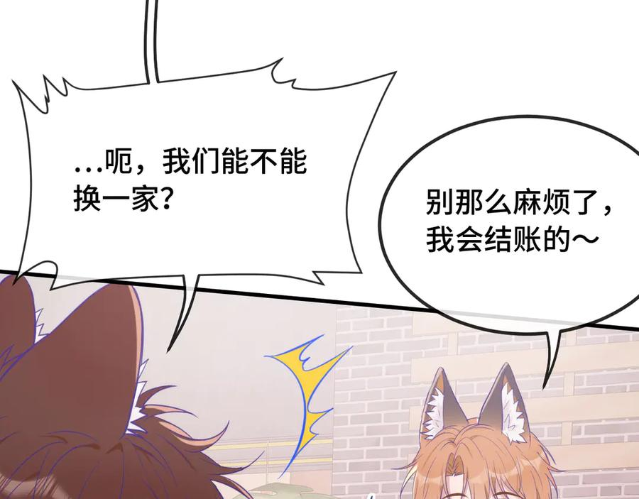 第16话 在引诱我？！ 第83页