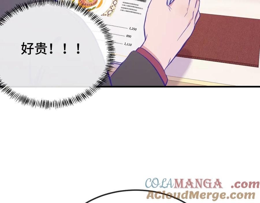第16话 在引诱我？！ 第85页