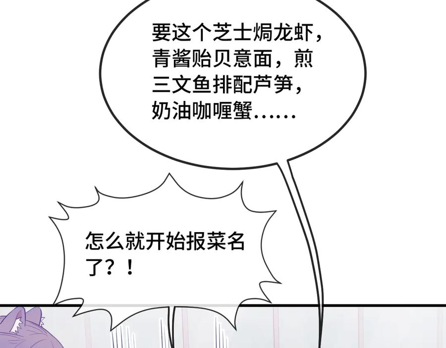 第16话 在引诱我？！ 第86页