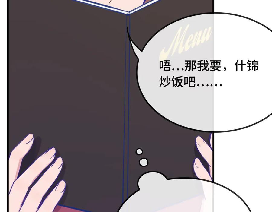 第16话 在引诱我？！ 第92页