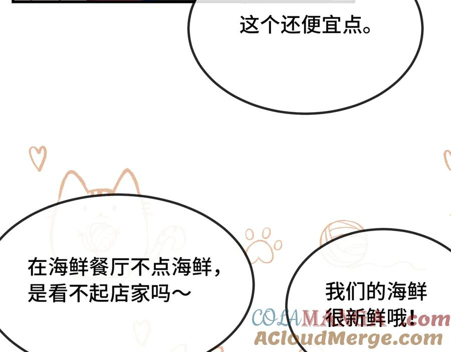 第16话 在引诱我？！ 第93页