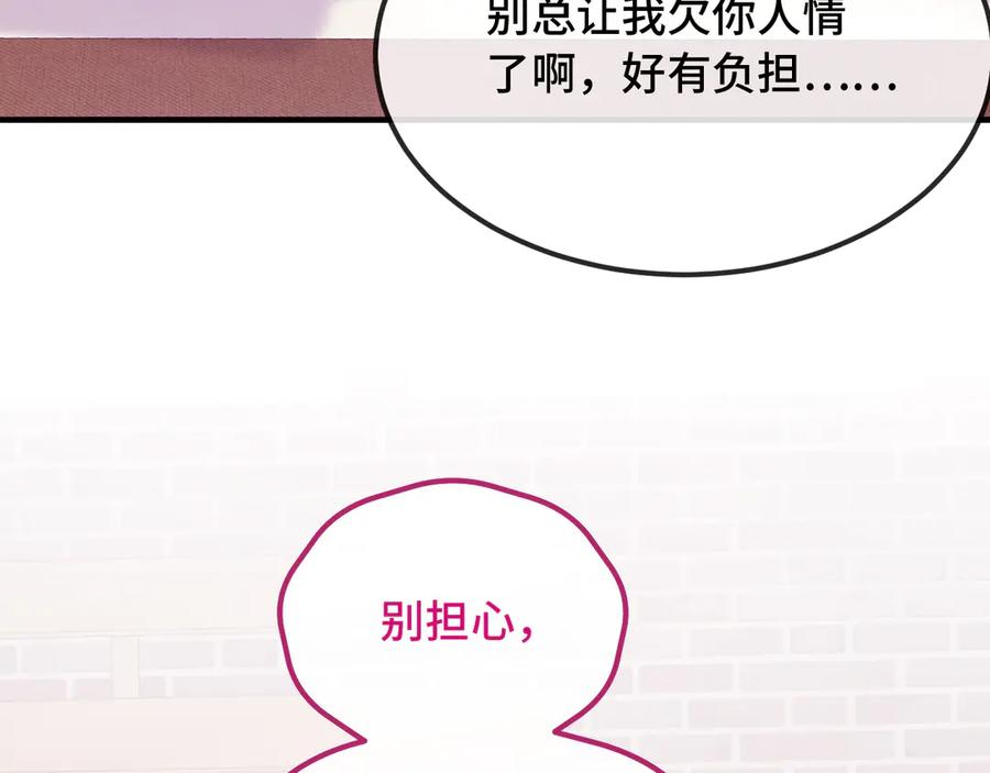 第16话 在引诱我？！ 第98页