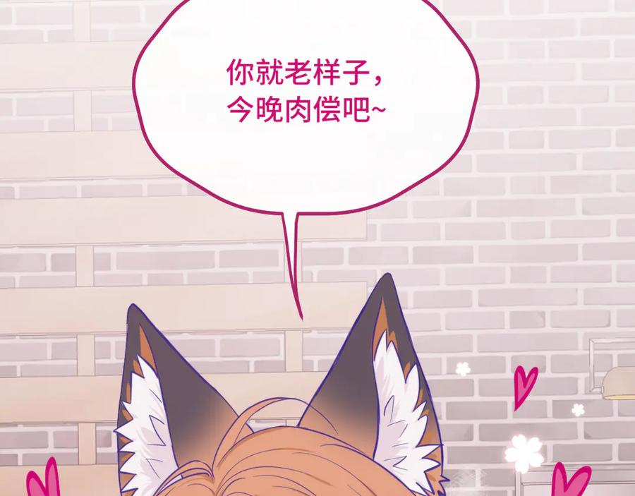 第16话 在引诱我？！ 第99页