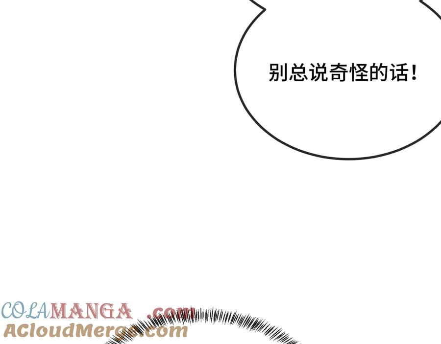 第17话 闹鬼？问题不大！ 第85页