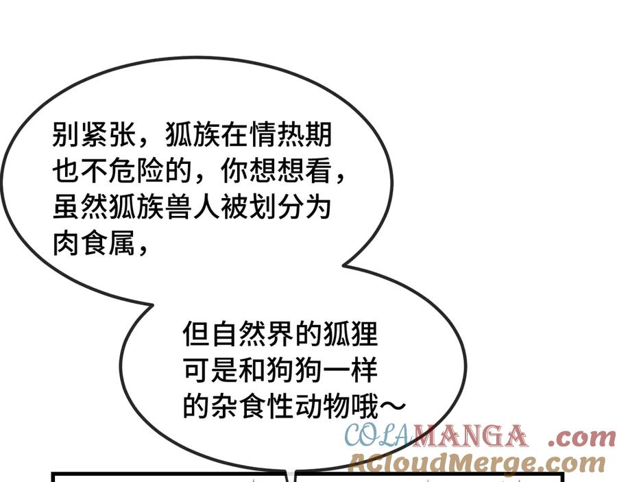 第17话 闹鬼？问题不大！ 第89页