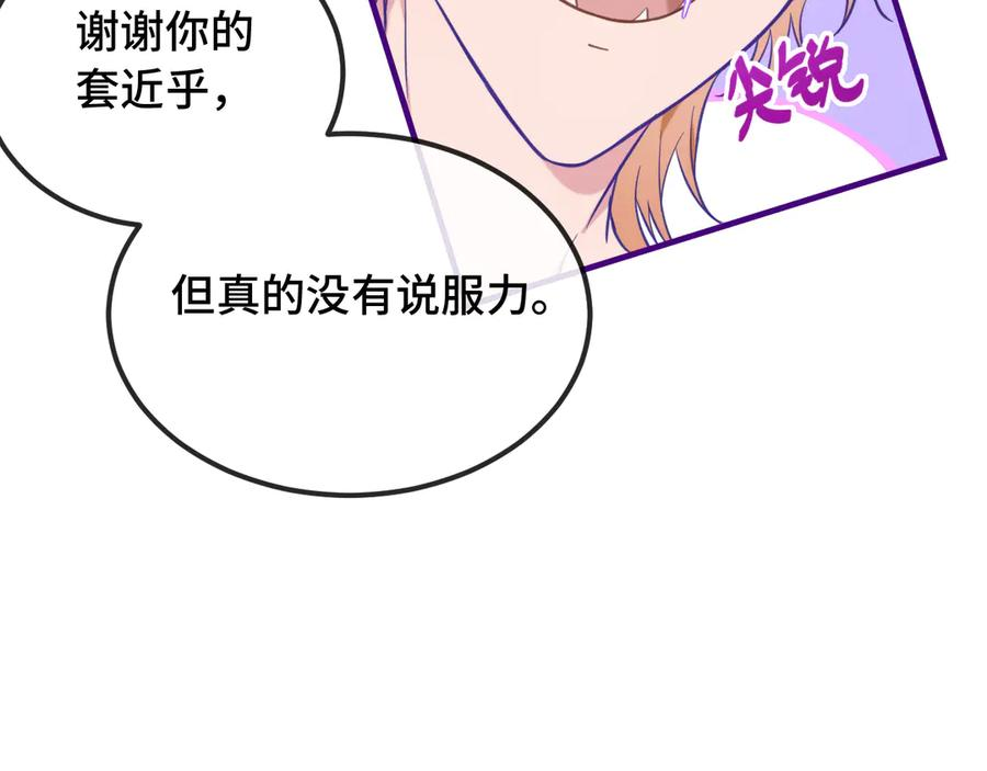 第17话 闹鬼？问题不大！ 第91页
