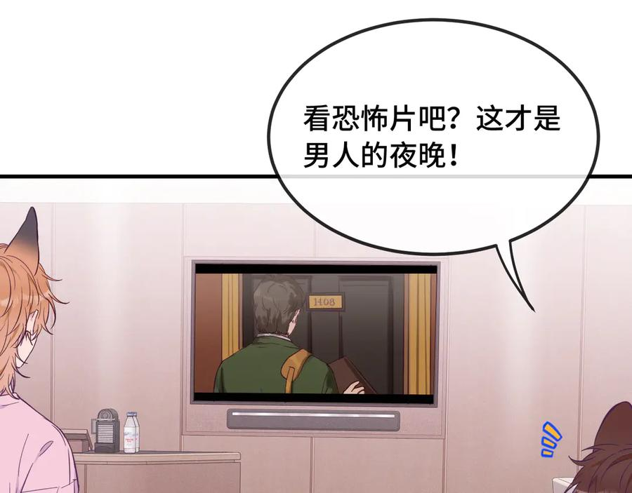 第17话 闹鬼？问题不大！ 第92页