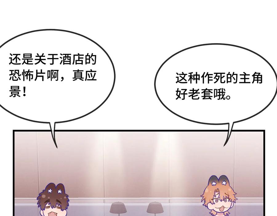 第17话 闹鬼？问题不大！ 第94页