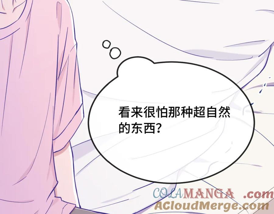 第17话 闹鬼？问题不大！ 第117页