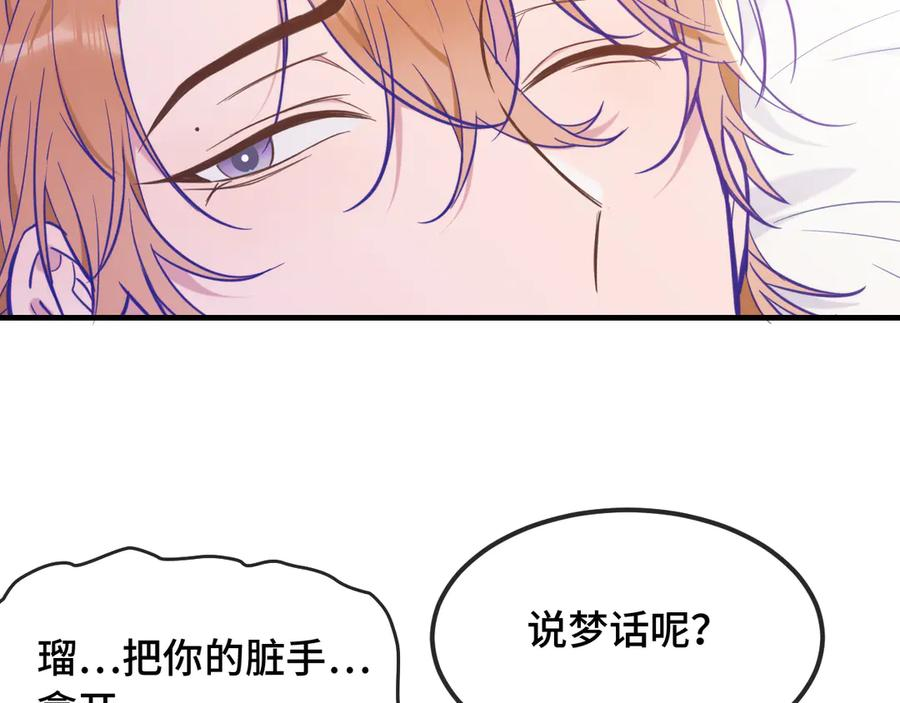第19话 秋游圆满收尾 第2页