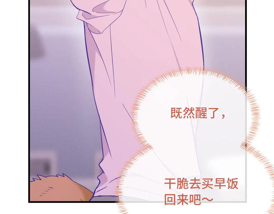 第19话 秋游圆满收尾 第11页