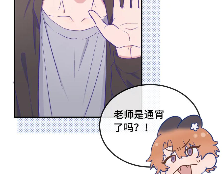 第19话 秋游圆满收尾 第22页