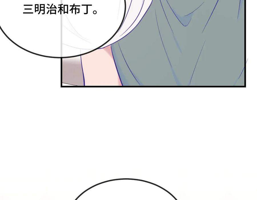 第19话 秋游圆满收尾 第30页