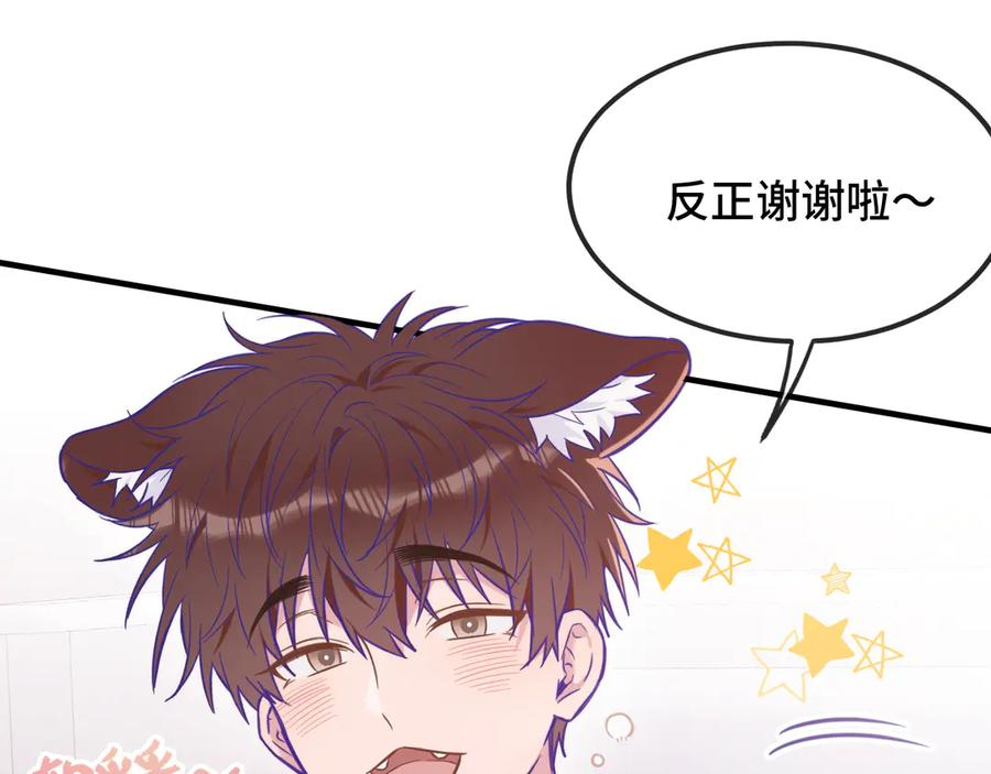 第19话 秋游圆满收尾 第34页