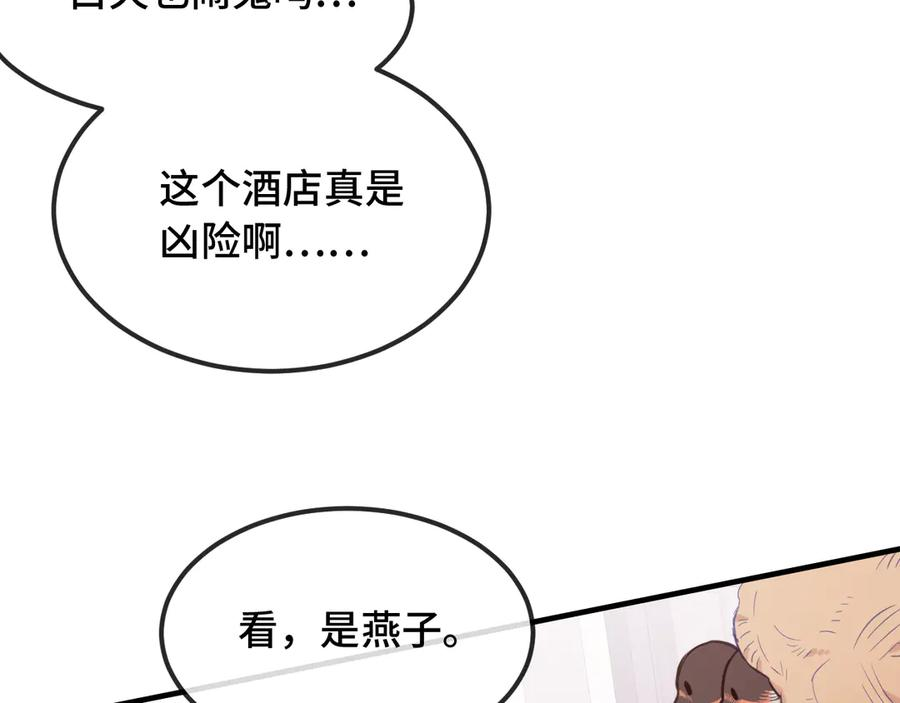 第19话 秋游圆满收尾 第50页