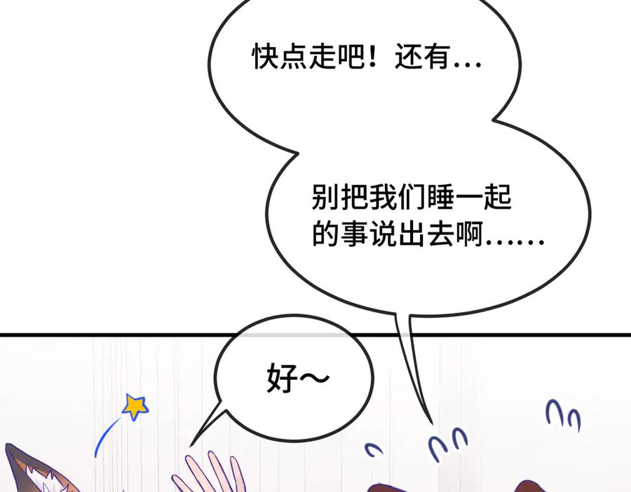 第19话 秋游圆满收尾 第55页